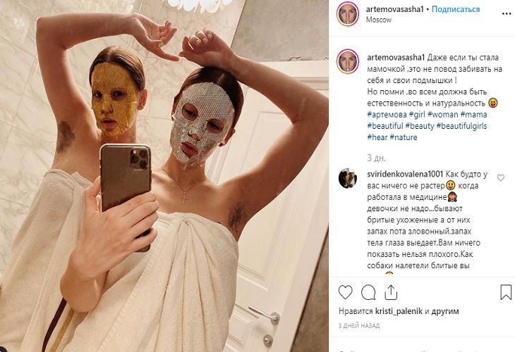Саша Артемова шокировала фотографией с волосатыми подмышками