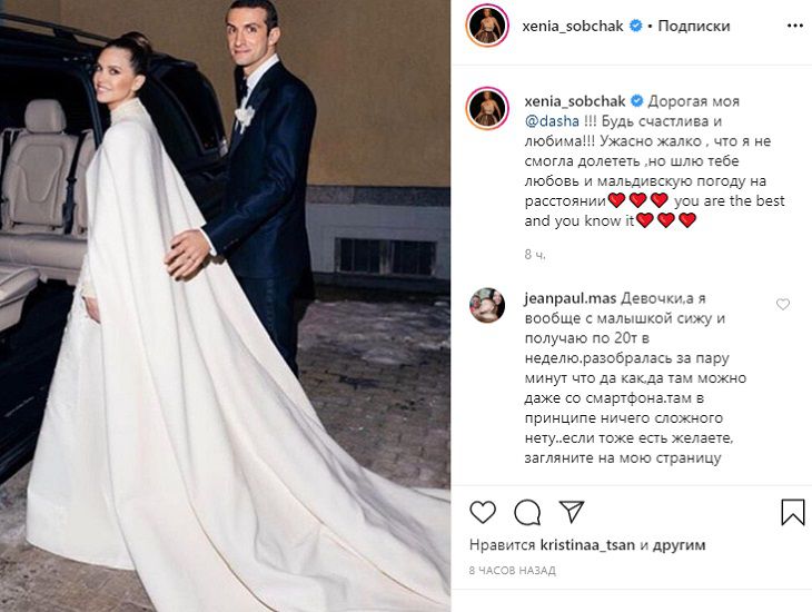 “Будь счастлива”: Собчак показала снимок Даши Жуковой в свадебном платье