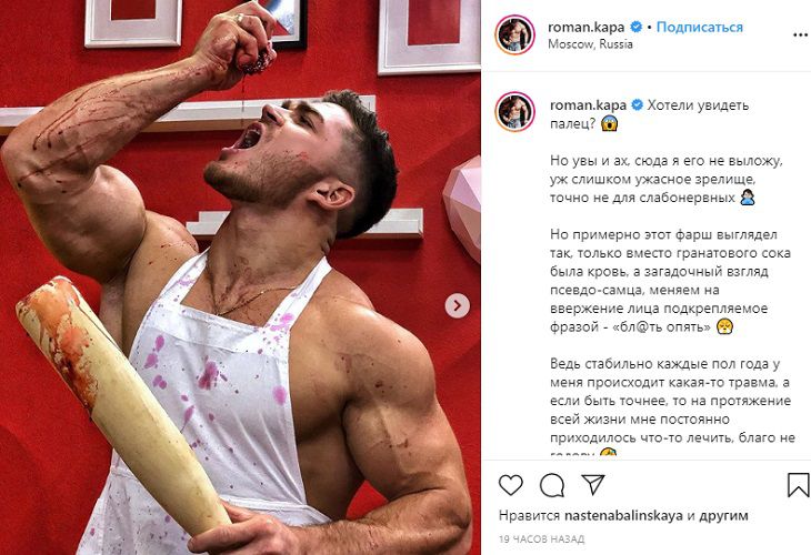 Звезда “Дома-2” Роман Капаклы перенес экстренную операцию