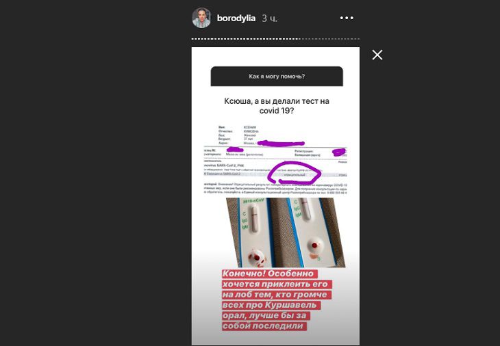 Ксения Бородина рассекретила результаты теста на коронавирус
