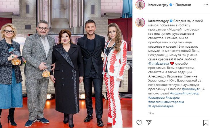 “Новый имидж”: мать Сергей Лазарева преобразилась на шоу “Модный приговор”