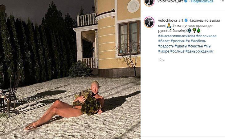 Полуголая Анастасия Волочкова устроила фотосессию в снегу