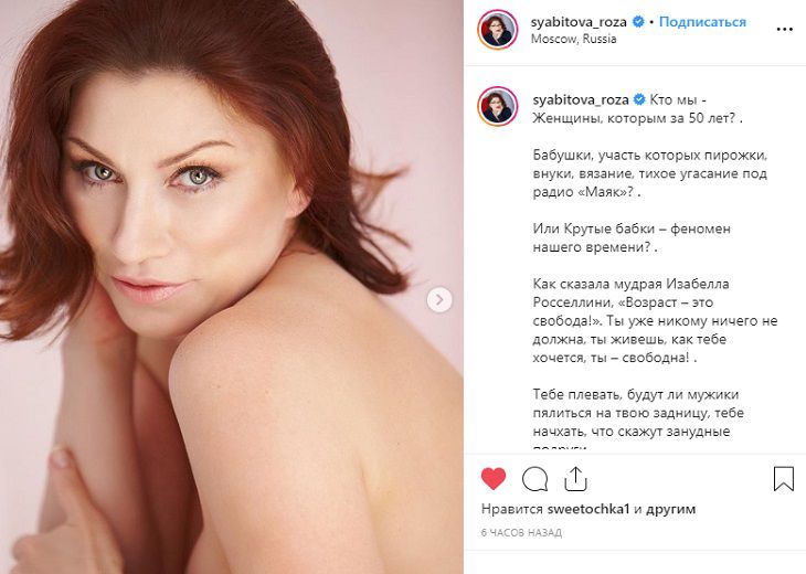 “Голая Роза”: 57-летняя Сябитова показала обнаженное фото