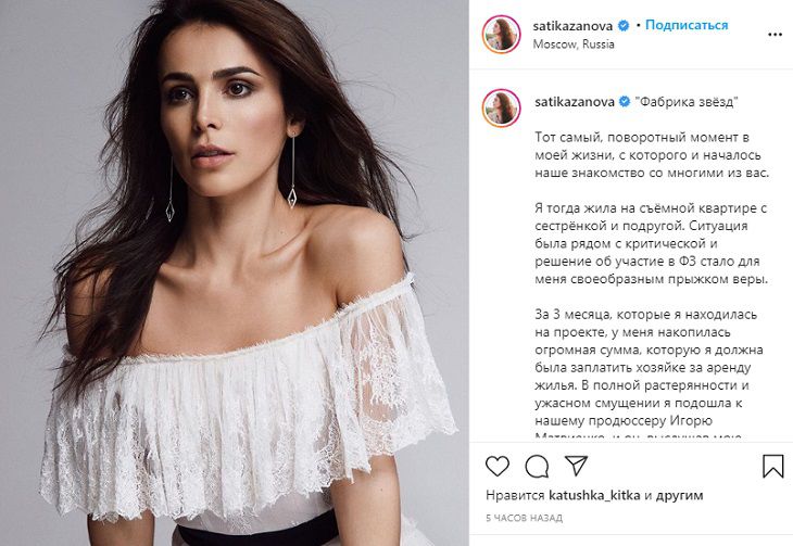 Сати Казанова назвала сумму гонораров участников “Фабрики звезд”