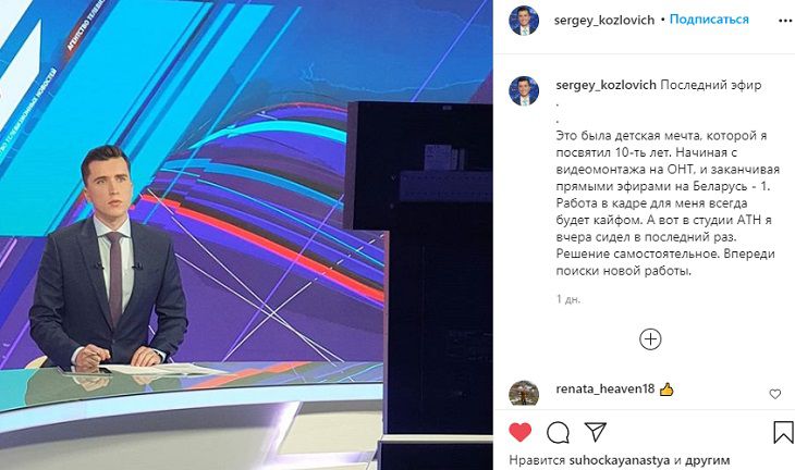 Ведущие в знак протеста увольняются с белорусского ТВ