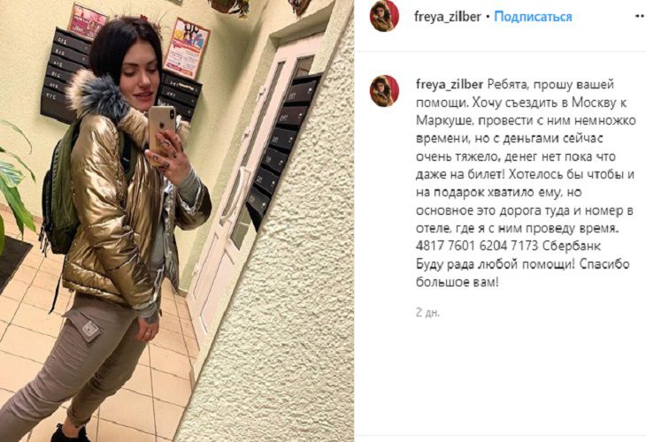 Невестка Шукшиной выпрашивает деньги в соцсетях