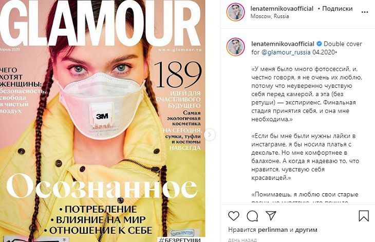 Елена Темникова снялась для обложки Glamour в медицинской маске