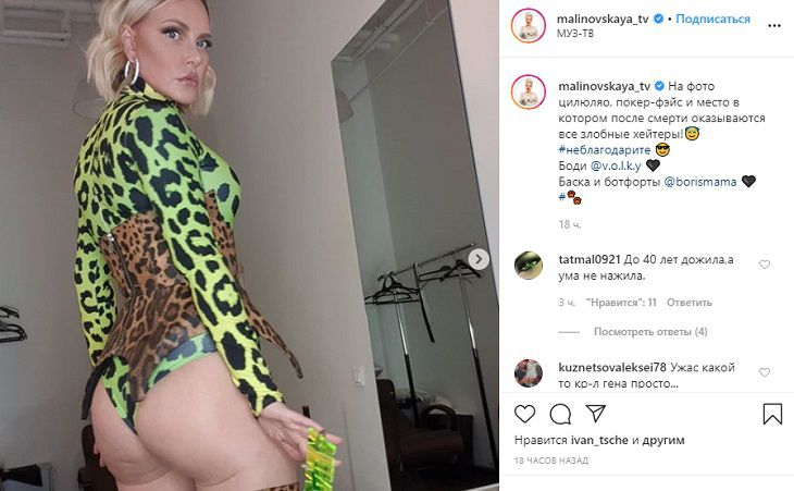 Машу Малиновскую осудили за целлюлит крупным планом