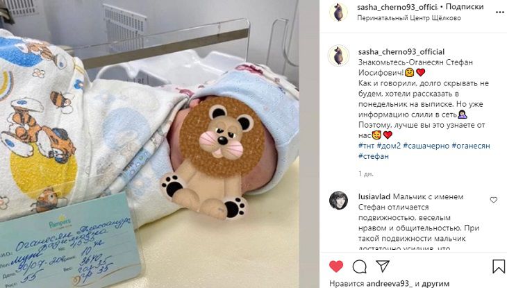 Саша Черно и Иосиф Оганесян рассекретили имя первенца