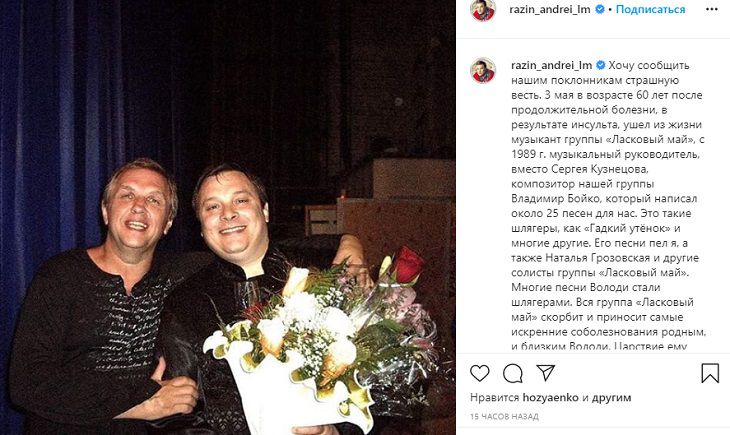 Андрей Разин сообщил о смерти автора хитов “Ласкового мая”