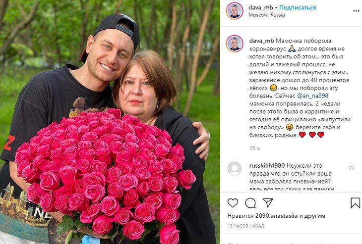 Мама Давида Манукяна заразилась коронавирусом