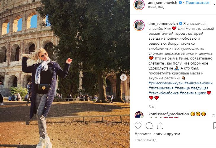 “Для меня это самый романтичный город”: Анна Семенович отправилась отдыхать в Рим