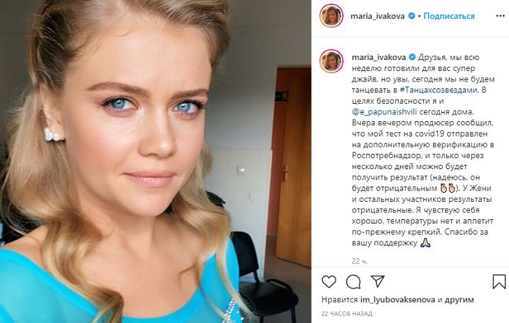 “Держим крестики!”: Мария Ивакова отказалась от участия в шоу “Танцы со звездами” из-за признаков коронавируса