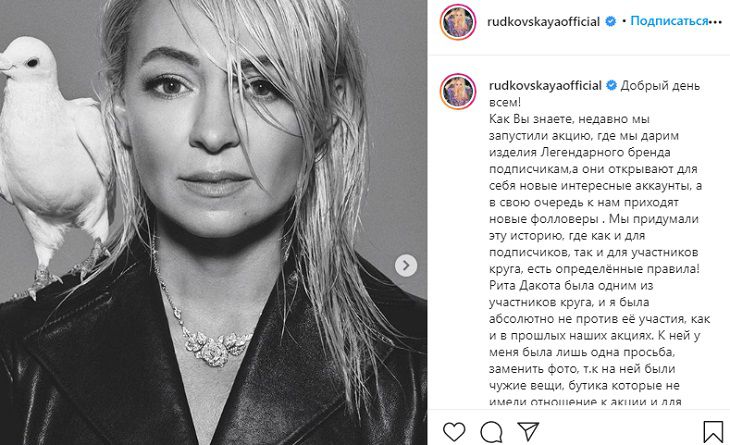 “Человек устроил хайп”: Яна Рудковская ответила на обвинения Риты Дакоты