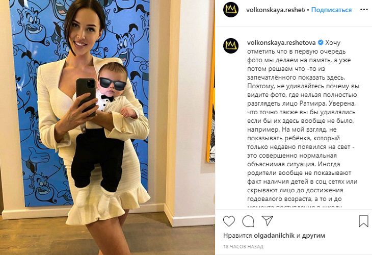 Возлюбленная рэпера Тимати опубликовала новый снимок наследника, спрятав его глаза за маской в виде темных очков. Анастасия Решетова заверила поклонников, что обязательно покажет лицом Ратмира, но позже.