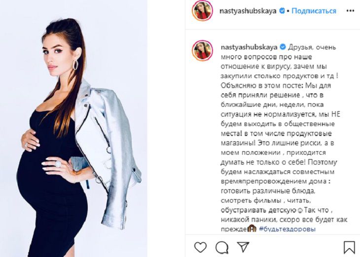 “Мы запаслись продуктами и не выходим из дома”: Шубская высказалась о коронавирусе
