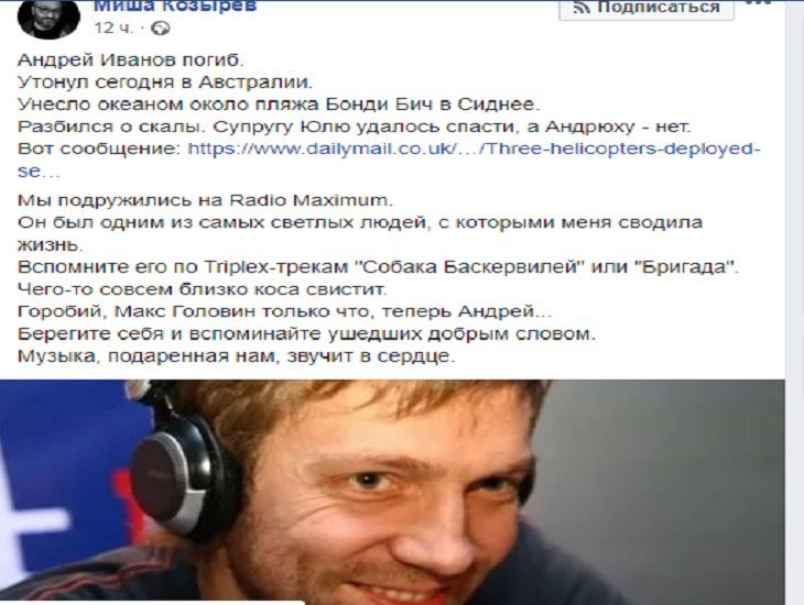 Автор саундтрека к сериалу “Бригада” трагически погиб в Австралии