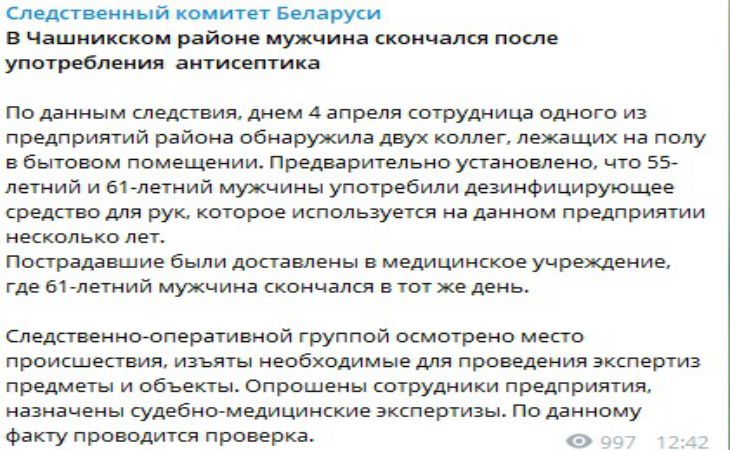 В Чашникском районе коллеги выпили антисептик для рук: один скончался 