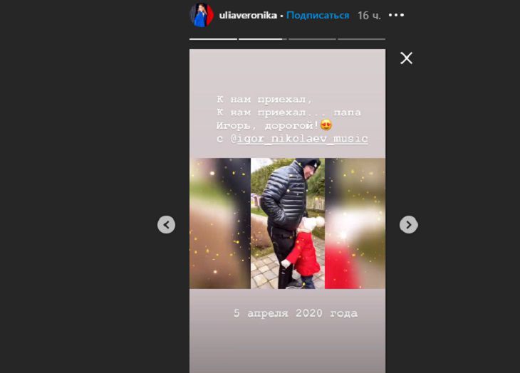 Юлия Проскурякова впервые показала Игоря Николаева после больницы