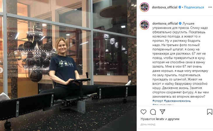 67-летняя Дарья Донцова села на шпагат и удивила всех