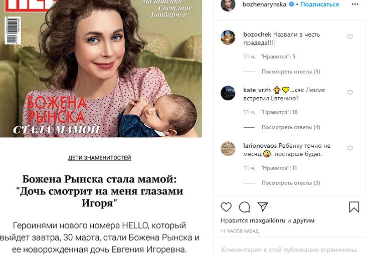 У Божены Рынской родилась дочь от покойного мужа