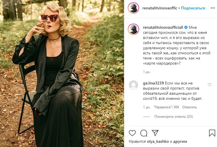 Рената Литвинова рассказала, как в нее вставили чип