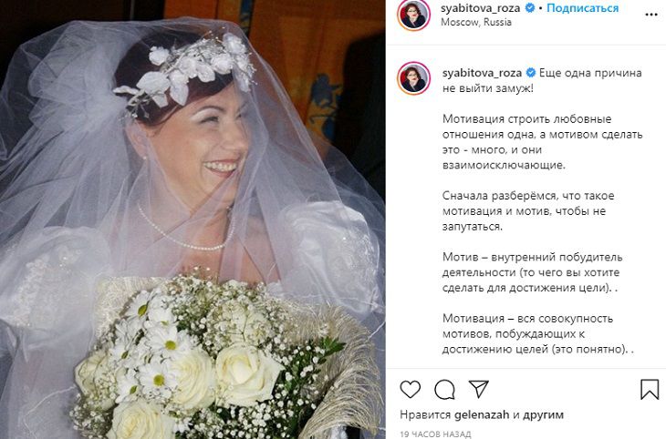 Роза Сябитова рассказала, когда не стоит выходить замуж