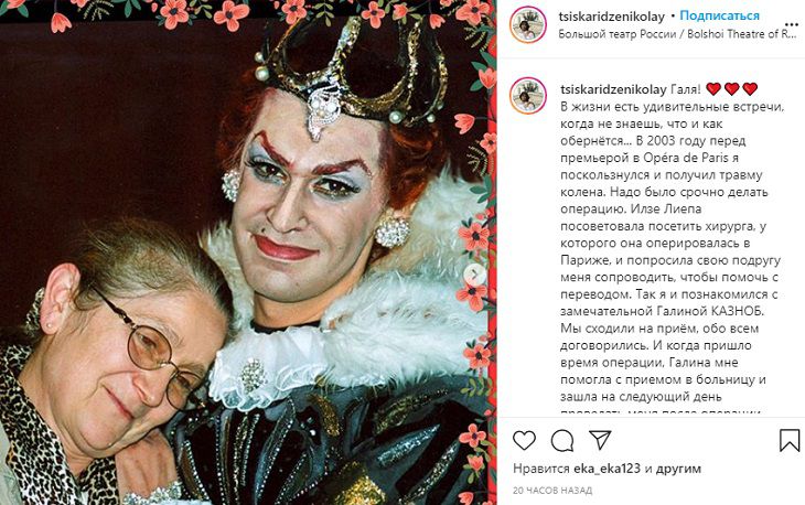 Николай Цискаридзе перенес 10 операций в Париже