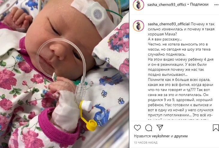 Новорожденный сын Александры Черно попал с судорогами в реанимацию