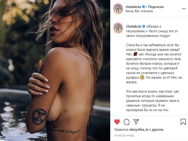  “Хочется красивого женского тела”: обнаженная Рита Дакота показала татуировки