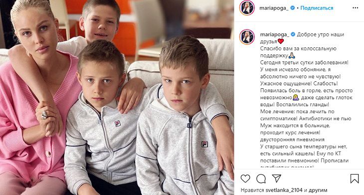 Мария Погребняк заразилась коронавирусом после инфицирования мужа и детей