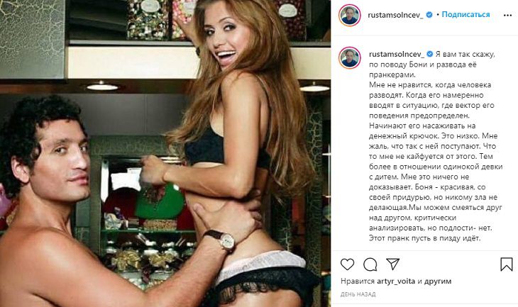Рустам Солнцев слил в Сеть откровенное фото с Викторией Боней