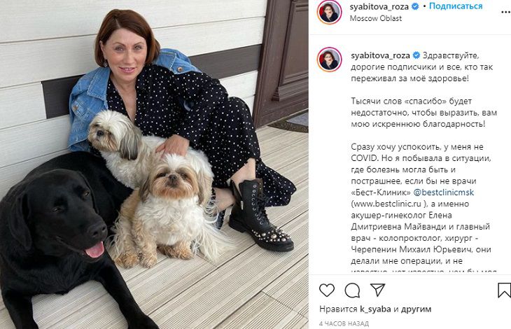 “Удалили опухоль”: Роза Сябитова сообщила о сложной операции