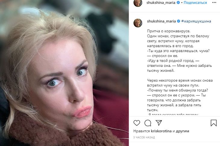 “Отключите зомбоящик, включите мозг”: Мария Шукшина рассказала притчу о коронавирусе