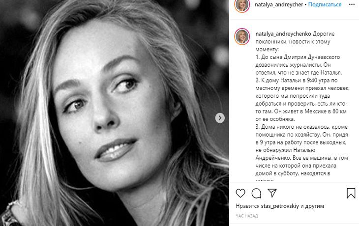 Сын Натальи Андрейченко высказался об исчезновении актрисы