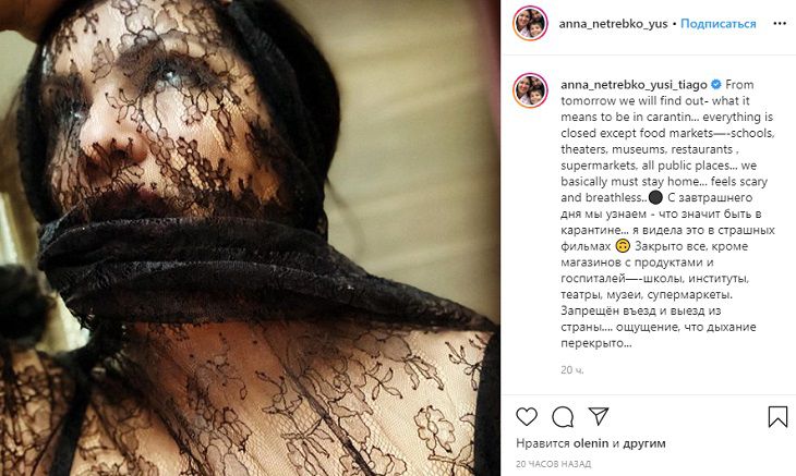 “Как в страшных фильмах”: Анна Нетребко рассказала о карантине в Австрии из-за коронавируса