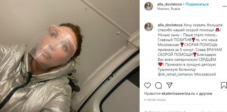 Сына Аллы Довлатовой экстренно госпитализировали в клинику