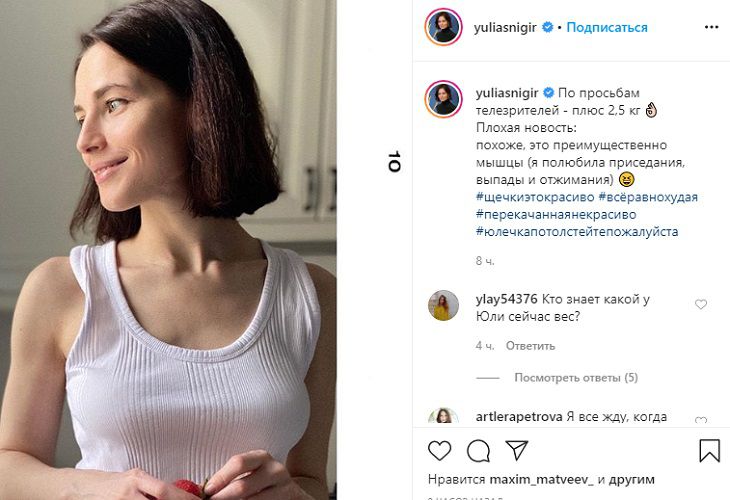 Юлия Снигирь рассказала, насколько поправилась за время самоизоляции