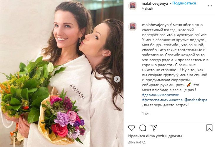 Экс-солистка Reflex Женя Малахова тайно вышла замуж