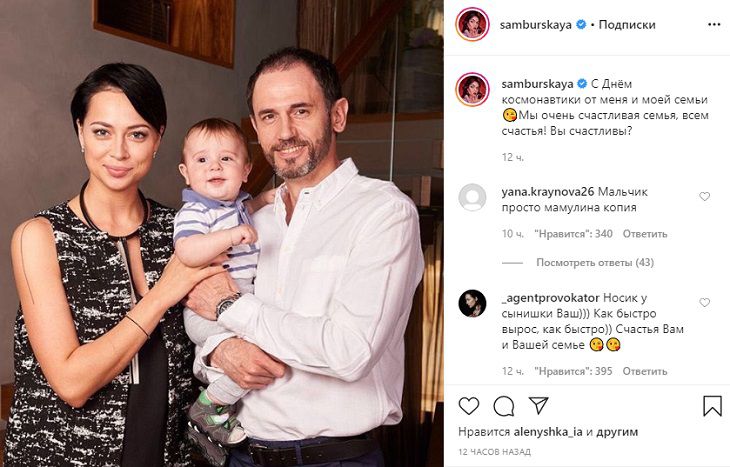 Настасья Самбурская впервые показала снимок своего “мужа” и “ребенка”