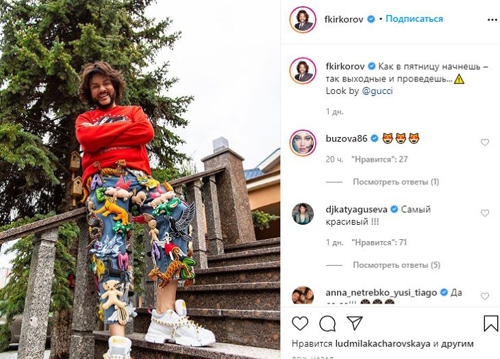 Филипп Киркоров удивил поклонников новым образом с игрушками