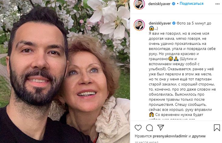 “Сильно повреждена рука”: Денис Клявер рассказал о несчастном случае