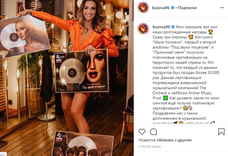 Бузова похвасталась тремя платиновыми наградами