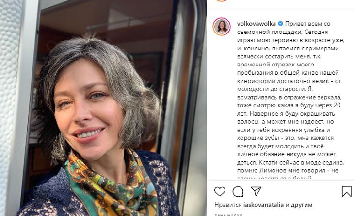Екатерина Волкова “состарилась” на 20 лет ради съёмок в новом фильме