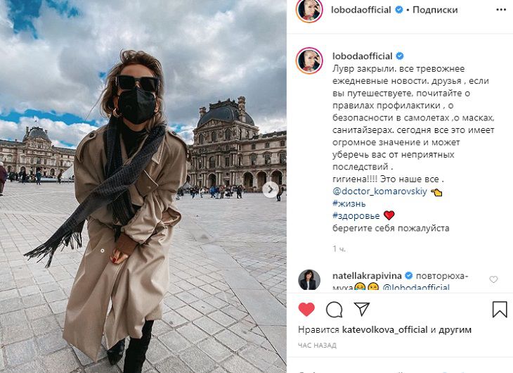 “Лувр закрыли, все тревожнее друзья”: Лобода рассказала о коронавирусе в Италии