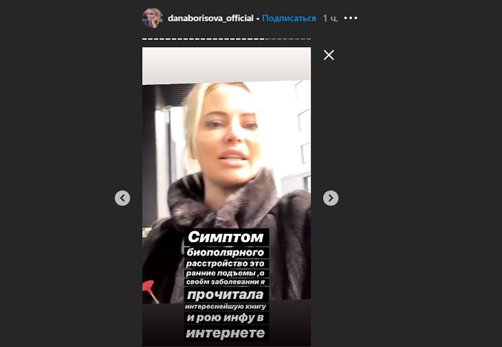 “Биополярное расстройство”: Дана Борисова нашла у себя симптомы несуществующей болезни