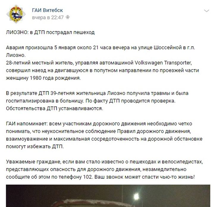 В Лиозно микроавтобус сбил женщину, которая шла по проезжей части 