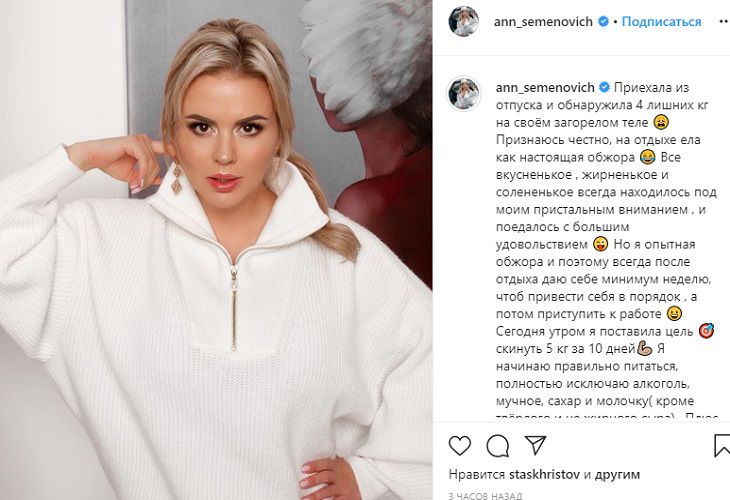 “Опытная обжора”: Анна Семенович в отпуске сильно поправилась