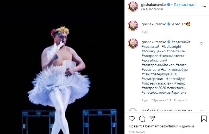 “Круче Волочковой”: Гоша Куценко станцевал в балетной пачке