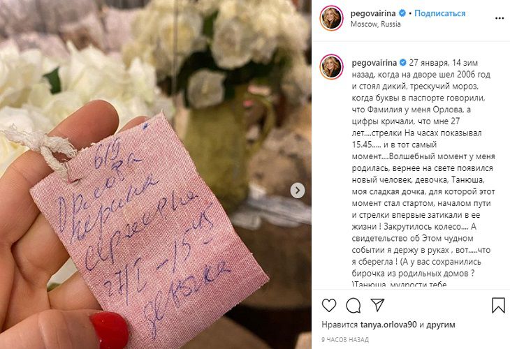 “Волшебный момент”: Ирина Пегова показала бирку из роддома